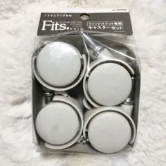 Fits キャスターセット アイボリー　4個入り