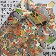 6k1474 振袖　正絹　袷　中振袖　金駒刺繍　金色　黄色　橙色　白　緑　花柄 6k1474 振袖 正絹 袷 中振袖 金駒刺繍 金色 黄色 橙色 白 緑 花柄