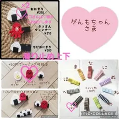 がんもちゃん様♡ベビーヘアクリップ