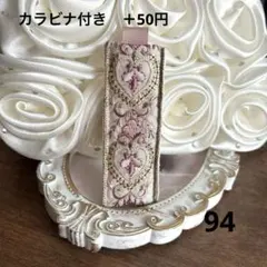 94. インド刺繍リボン　リップケース