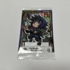 冨岡義勇　鬼滅の刃ショコラグーテ　スタンドアート