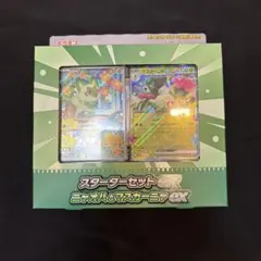 ポケモンカード　スターターセットex ニャオハ