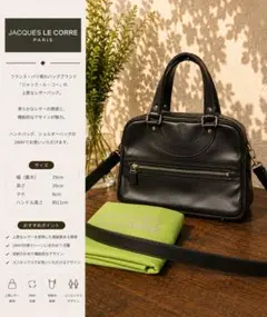 美品　JACQUES LE CORRE リスボン ミニ 2WAYバッグ ブラックのサムネイル