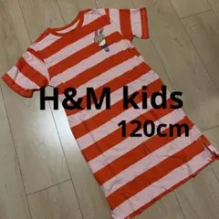 H&M kids ボーダーワンピース 120cm
