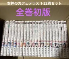 甘神さんちの縁結び 全巻セット 1-22巻 内藤マーシー - メルカリ