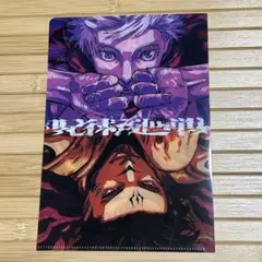 ジャンプGIGA Spring 呪術廻戦　呪術廻戦≡ クリアファイル
