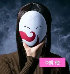 一番くじ NARUTO ナルト 波の国編　D賞 白のお面　他8点