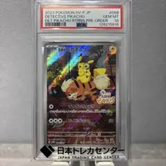 【PSA10】名探偵ピカチュウPROMO 098/SV-P