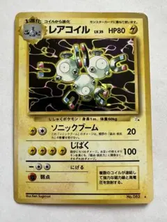 レアコイル ★ 第3弾拡張パック 化石の秘密　旧裏　キラ