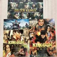 山崎賢人　フライヤー　キングダム　ゴールデンカムイ