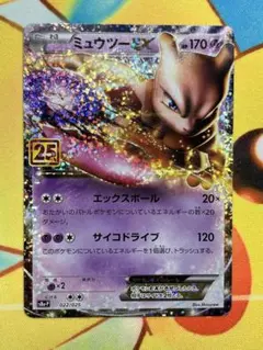 ポケカ　ミュウツーEX 25th ANNIVERSARYのサムネイル