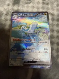 チルタリスex SAR