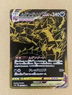 ムゲンダイナVMAX UR S4a シャイニースターV 328/190