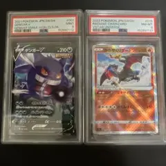 ゲンガーV かがやくリザードン PSA9・ PSA8のサムネイル