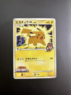 ピカチュウM lv.45 映画公開記念ランダムパック