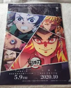 鬼滅の刃 フライヤー&クリアファイルセット 無限列車