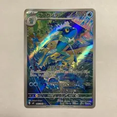 ゲコガシラ　AR ポケモンカード