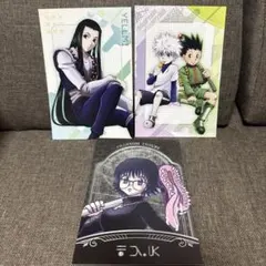 ハンターハンター ポストカード イルミ キルア ゴン シズク