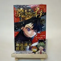 新品シュリンク&帯付き 初版 魔男のイチ(1) TSUTAYA特典付き 希少