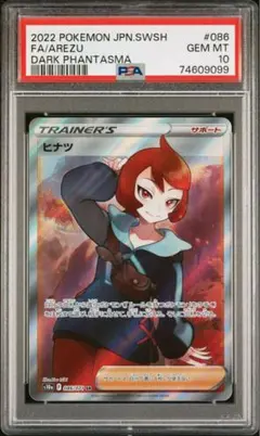 2026年最新】ヒナツ psa10の人気アイテム - メルカリ
