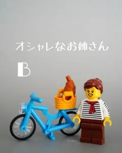 《新品•正規品》LEGO ミニフィグ　オシャレなお姉さんB