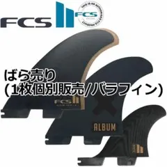 FCS2 ばら売り 個別販売 1枚売り ALBUM TWIN