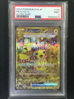 PSA10 ピカチュウex 057/191 英語版 ポケモンカード - メルカリ