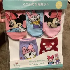 ミニーマウス＆デイジーダック 5足セット