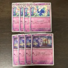 ニャスパー ニャオニクス 4枚 ポケモンカードゲーム ポケカ ポケモン