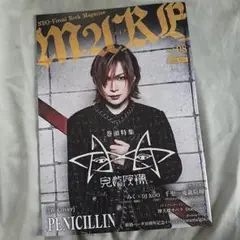 １冊 MAKE vol.08 鬼龍院翔 PENICILLIN