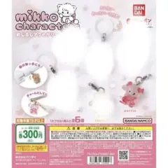 mikko めじるしアクセサリー ナッツ