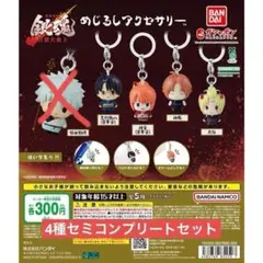銀魂 めじるしアクセサリー コンプリートセット - メルカリ