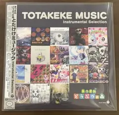 廃盤】あつまれどうぶつの森 とたけけミュージック レコード - メルカリ