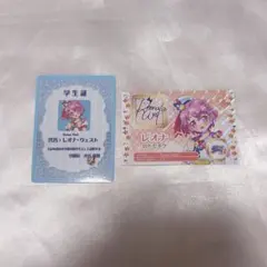 プリパラ レオナ・ウェスト 映画 特典 トモチケ 学生証