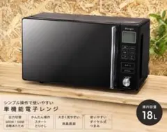 美品 アイリスオーヤマ PMG-F188-B 電子レンジ 23L ヘルツフリー