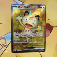 ニャースex SR MEGA 拡張パック ムニキスゼロ 100/080