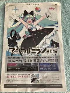 ボーカロイド 初音ミク 特別号 2016年 マジカルミライ 報知新聞 お値下げ