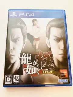 龍が如く 極 KIWAMI PS4