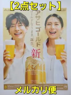 アサヒゴールド】両面ボード + 縦型ポスター セット・佐藤健、柴咲コウ