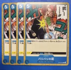 【4枚】バリバリの銃（ピストル） (C) OP10-060