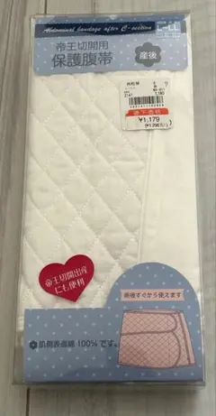 未開封　帝王切開　産後　保護腹帯　西松屋