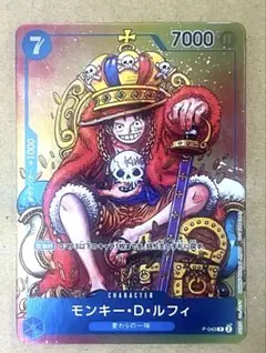 モンキー・D・ルフィ：週刊少年ジャンプ付録　P-043 （2023年8月7日売）