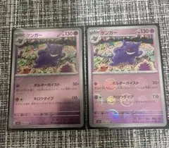 ゲンガーまとめ売り ゲンガー＆ミミッキュGX CHR モンボミラー - メルカリ