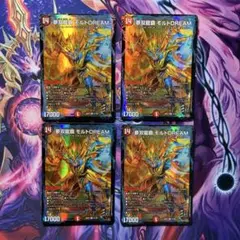 デュエルマスターズ 夢双龍覇 モルトDREAM 4枚 モルトドリーム