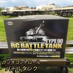 ラジオコントロールバトルタンク Amazon.co.jp: 2.4GHz 1/64 RCバトル戦車道シリーズ 赤外線
