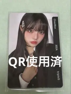 objekt vip @% チェウォン　QR未使用 tripleS チェウォン A LIVE VIP特典 objekt - メルカリ