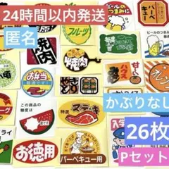 販促シール　おすそ分け　デコ　コラージュ　手帳　日記　季節　フルーツ　行事