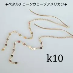 k10ピアス　キラキラウェーブピアス　アメリカンピアス　つけっぱなし