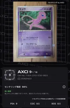 ミュウ PROMO PCG-Pプロモカード 085/PCG-P