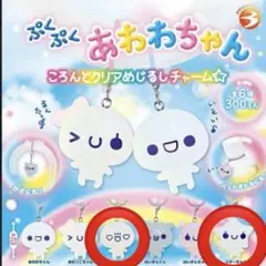 ぷくぷくあわわちゃん めじるしアクセサリー セット